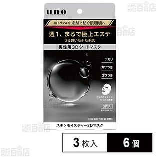 ウーノ スキンモイスチャー3Dマスク 3枚入