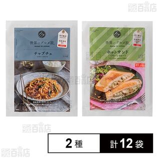 チャプチェ / ホットサンド(グリーンカレー) 