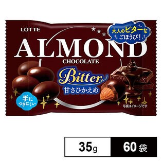 アーモンドチョコレート＜ビター＞ポップジョイ 35g