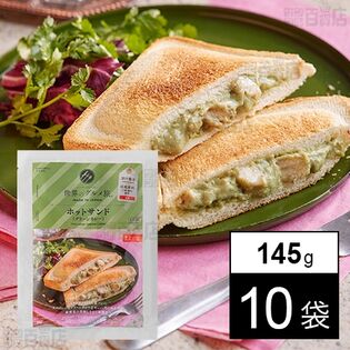 ホットサンド ( グリーンカレー) 145g(1個入)