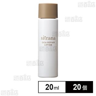シトラナ シカR ローション ミニ 20ml