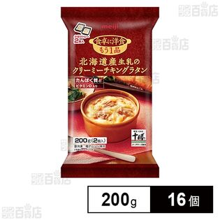 明治 食卓に洋食もう1品 北海道産生乳のクリーミーチキングラタン 200g