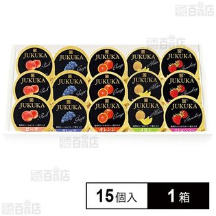 【初回限定】熟果ゼリーギフト JKR-15 15個入