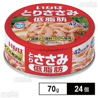 いなば食品 とりささみフレーク 低脂肪 70g×24個