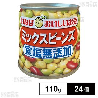 いなば食品 毎日サラダ 食塩無添加ミックスビーンズ 110g×24個