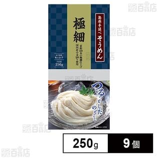 長崎県有家手延素麺 国内産小麦100％使用 島原手延そうめん 極細 250g×9個