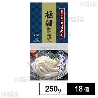 長崎県有家手延素麺 国内産小麦100％使用 島原手延そうめん 極細 250g×18個