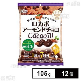 ロカボ アーモンドチョコ カカオ70 105g(15g×7袋)