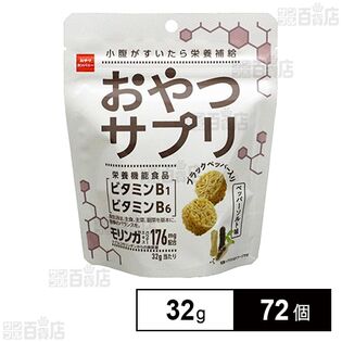 おやつサプリ ペッパーソルト味 32g