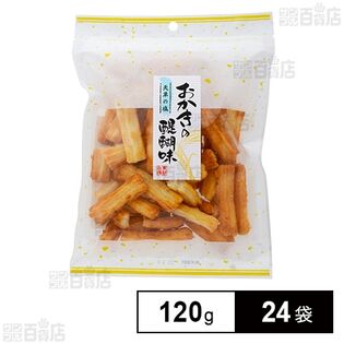おかきの醍醐味(天草の塩) 120g