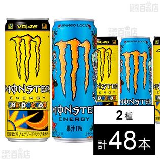 モンスターエナジー ロッシ 2箱 Monster エナジードリンク 2箱 48缶