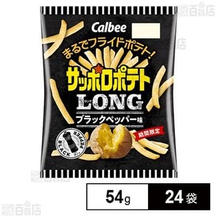 サッポロポテトLONG ブラックペッパー 54g