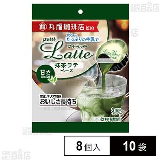 メロディアン 丸福珈琲店監修カフェラテベース抹茶 120g(8個入)×10袋