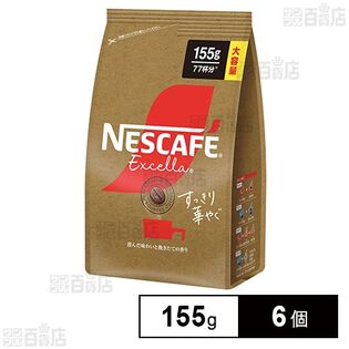 ネスカフェ エクセラ すっきり華やぐ 155g