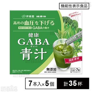 【機能性表示食品】健康GABA青汁 2.6g×7本入り