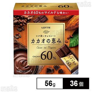 カカオの恵み60％ 56gを税込・送料込でお試し｜サンプル百貨店 | 株式