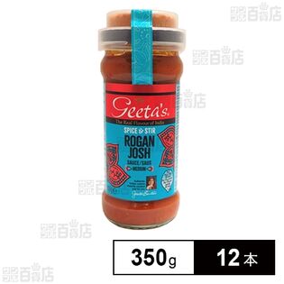 ギータ ローガンジョシュ 350g ※パッケージ不良あり