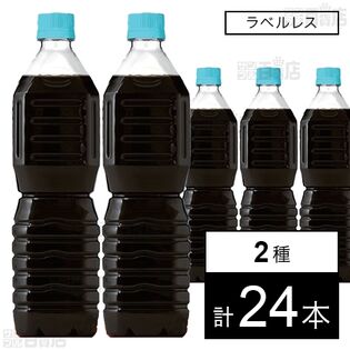 ネスカフェ エクセラ ボトルコーヒー ラベルレス 甘さひかえめ 900ml  / 無糖 900ml 