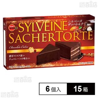 シルベーヌザッハトルテ 6個