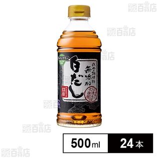 化学調味料無添加 白だし 500ml