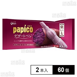 パピコ デザートベジ 紫いも 160ml(80ml×2本)