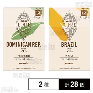 ザ・チョコレート70 ブラジルカカオ 42g / ドミニカカカオ 42g