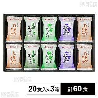 フリーズドライ 味わいづくしギフトM－250A 20食入