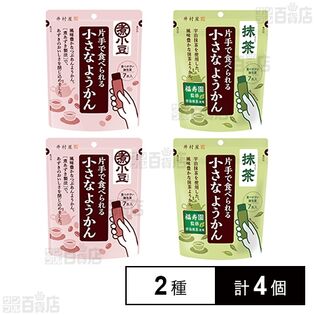 井村屋 片手で食べられる小さなようかん 2種計4個(ようかん/抹茶)