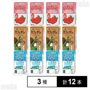 らくのうマザーズ 人気飲料セット 3種計12本