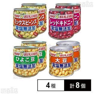 いなば食品 毎日サラダシリーズ4種計8個セット(ミックスビーンズ/レッドキドニー/ひよこ豆/大豆)