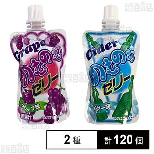 のむのむゼリー グレープ 60g / サイダー 60g