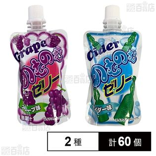 のむのむゼリー グレープ 60g / サイダー 60g