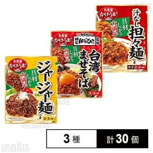【体験コメント募集】 ジャージャー麺の素 / 汁なし担々麺の素 / 麺屋はなび監修 台湾まぜそばの素
