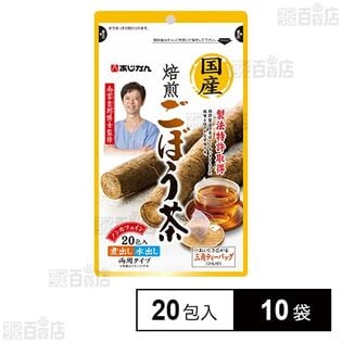 国産焙煎ごぼう茶 20g(1g×20包)
