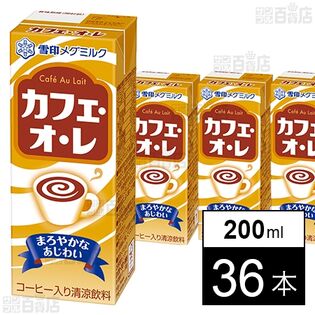 カフェ・オ・レ LL 200mlを税込・送料込でお試し｜サンプル百貨店