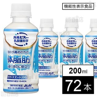 【機能性表示食品】ラクトスマート200 PET 200ml