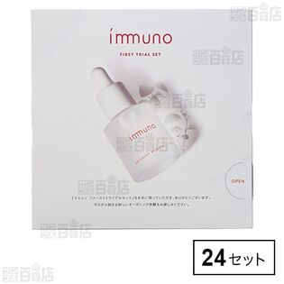 イミュノ ファーストトライアルセットAG