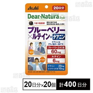 ディアナチュラスタイル ブルーベリー×ルテイン ＋ テアニン 20日分(20粒)