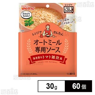 Smart Table オートミール専用ソース 海老香るトマト雑炊風 30g(15g×2人前)