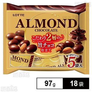 アーモンドチョコレートシェアパック 97g(5袋入)