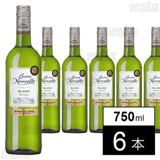 ボン・ヌーヴェル クラシック ブラン ノンアルコールワイン 750ml