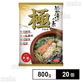 ぬか漬けの素 極 800g