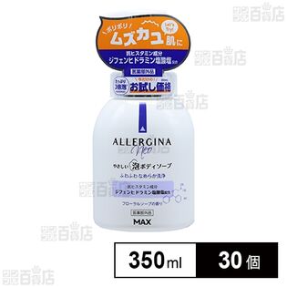 【医薬部外品】アレルジーナNEO泡ボディソープ 本体 (試供品) 350ml