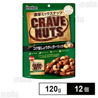 クレイブナッツ コク旨しょうが＆ガーリック 120g