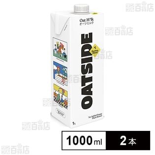 OATSIDE オーツミルク バリスタブレンド 1000ml×2本