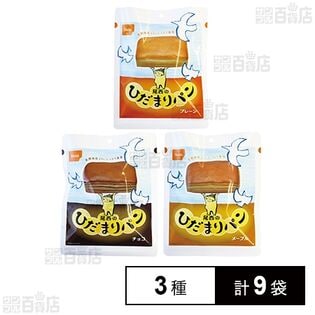 尾西食品 ひだまりパン 3種計9袋 アソートセット