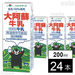 らくのうマザーズ 大阿蘇牛乳 200ml×24本