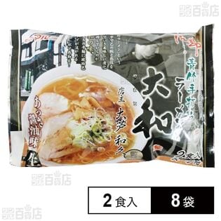 マルニ 栃木佐野ラーメン大和監修 あっさり醤油味 2食入×8袋