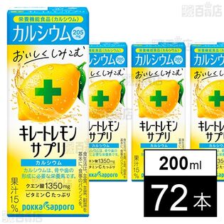 キレートレモンサプリ カルシウム 200ml