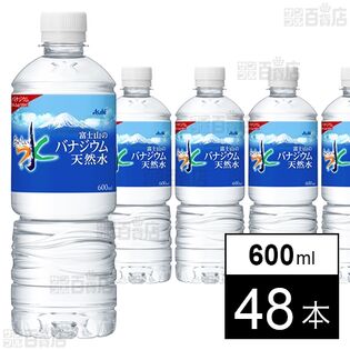 アサヒ おいしい水 富士山のバナジウム天然水 PET 600ml